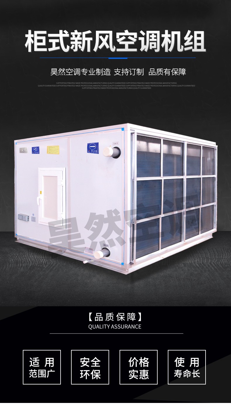 柜式空調(diào)新風(fēng)機(jī)組_01.jpg
