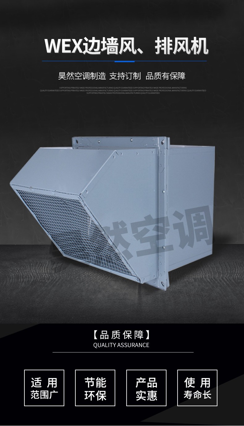 WEX邊墻風(fēng)、排風(fēng)機(jī)_01.jpg