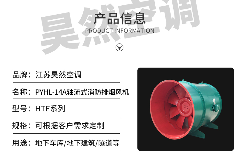 1575443215534489.jpg PYHL-14A軸流式消防排煙風(fēng)機(jī)_02.jpg