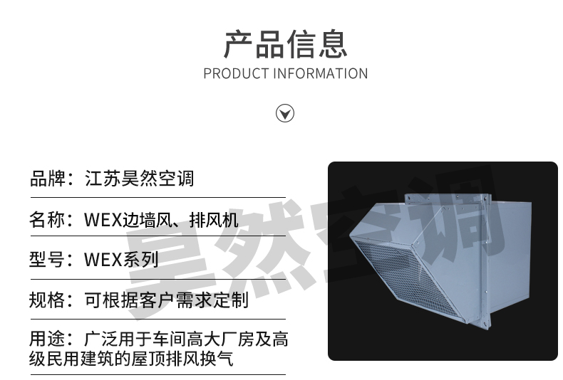 WEX邊墻風(fēng)、排風(fēng)機(jī)_02.jpg