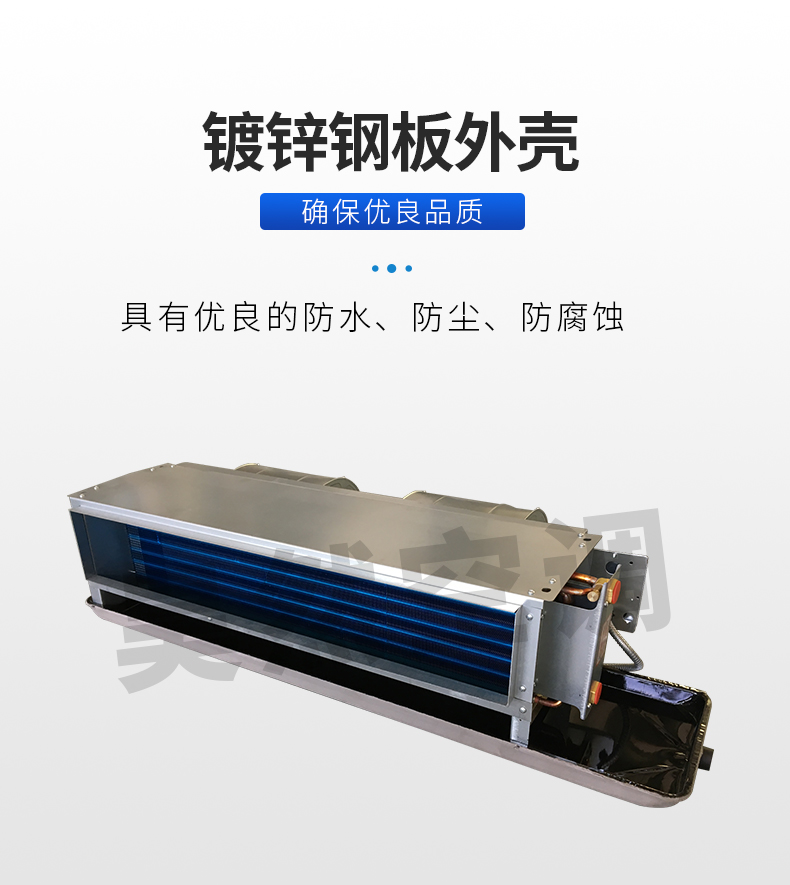1576549015396604.jpg 臥式暗裝風(fēng)機(jī)盤管_09.jpg