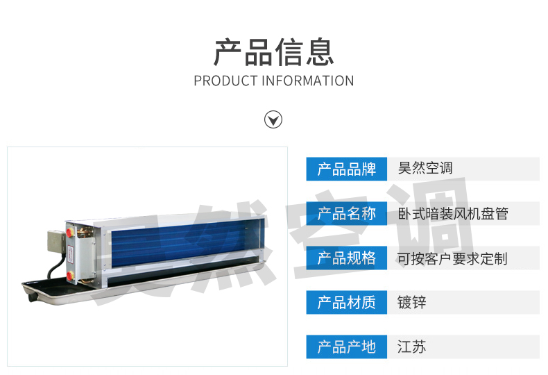 1576548969732214.jpg 臥式暗裝風(fēng)機(jī)盤管_02.jpg