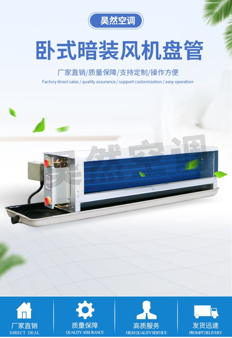 1576548953992016.jpg 臥式暗裝風(fēng)機(jī)盤管_01.jpg