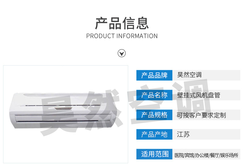 1576635580570351.jpg 壁掛式風(fēng)機(jī)盤管_02.jpg