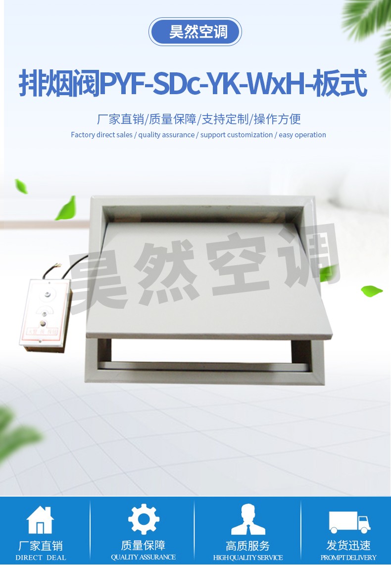 1576654407379035.jpg 板式排煙閥_01.jpg