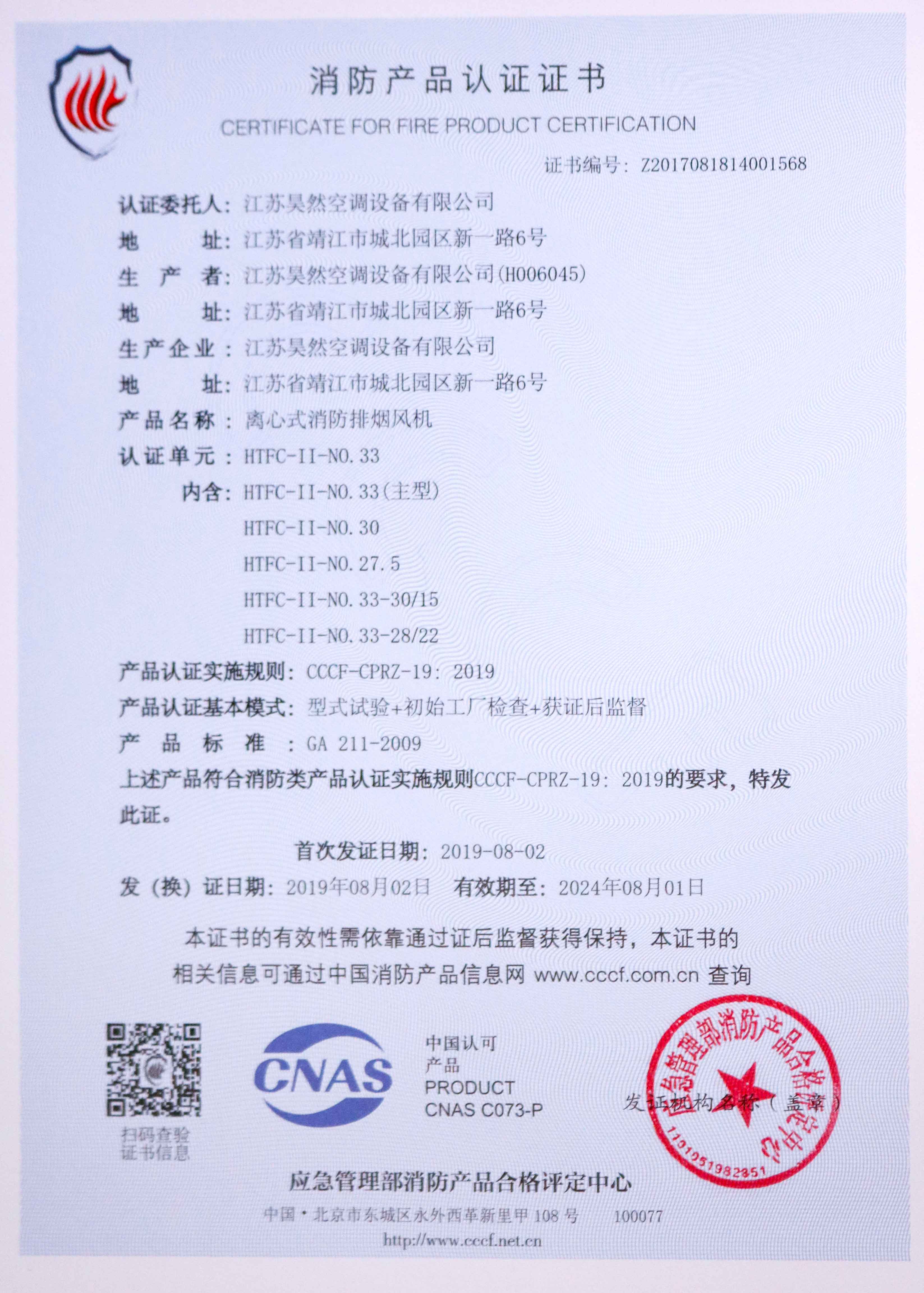 離心式消防排煙風(fēng)機(jī)3c證書