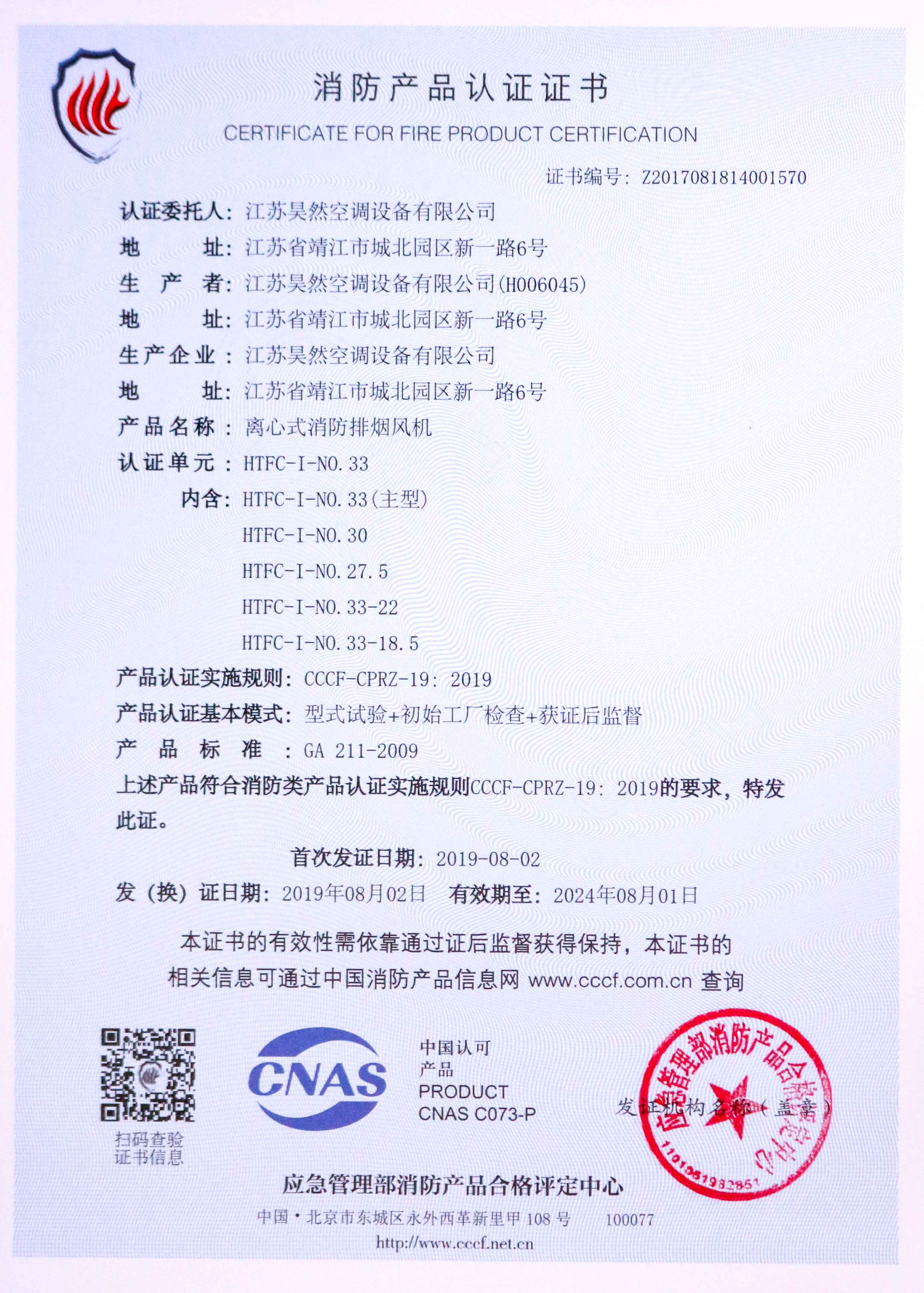 離心式消防排煙風(fēng)機(jī)3c證書