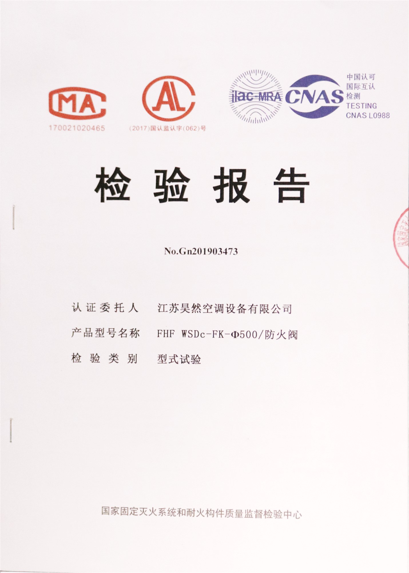 防火閥檢測報告