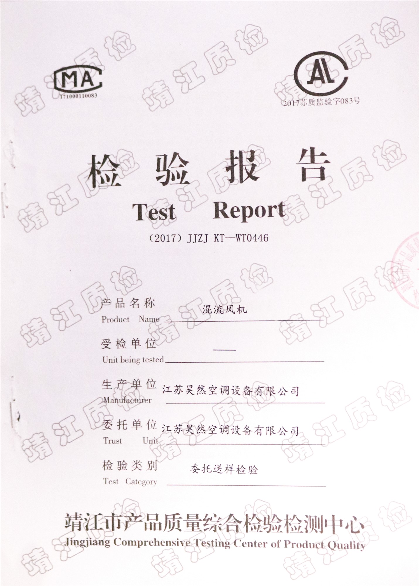 混流風(fēng)機檢測報告
