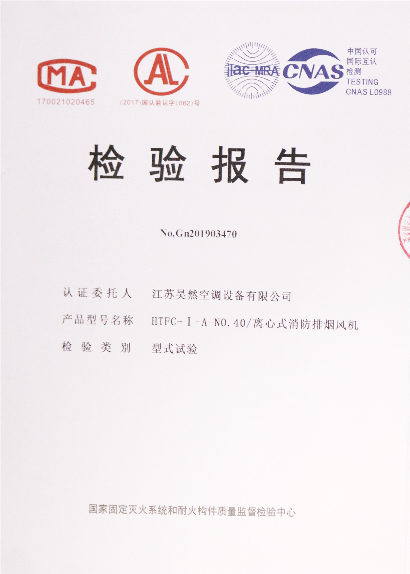 管道式離心風(fēng)機檢測報告