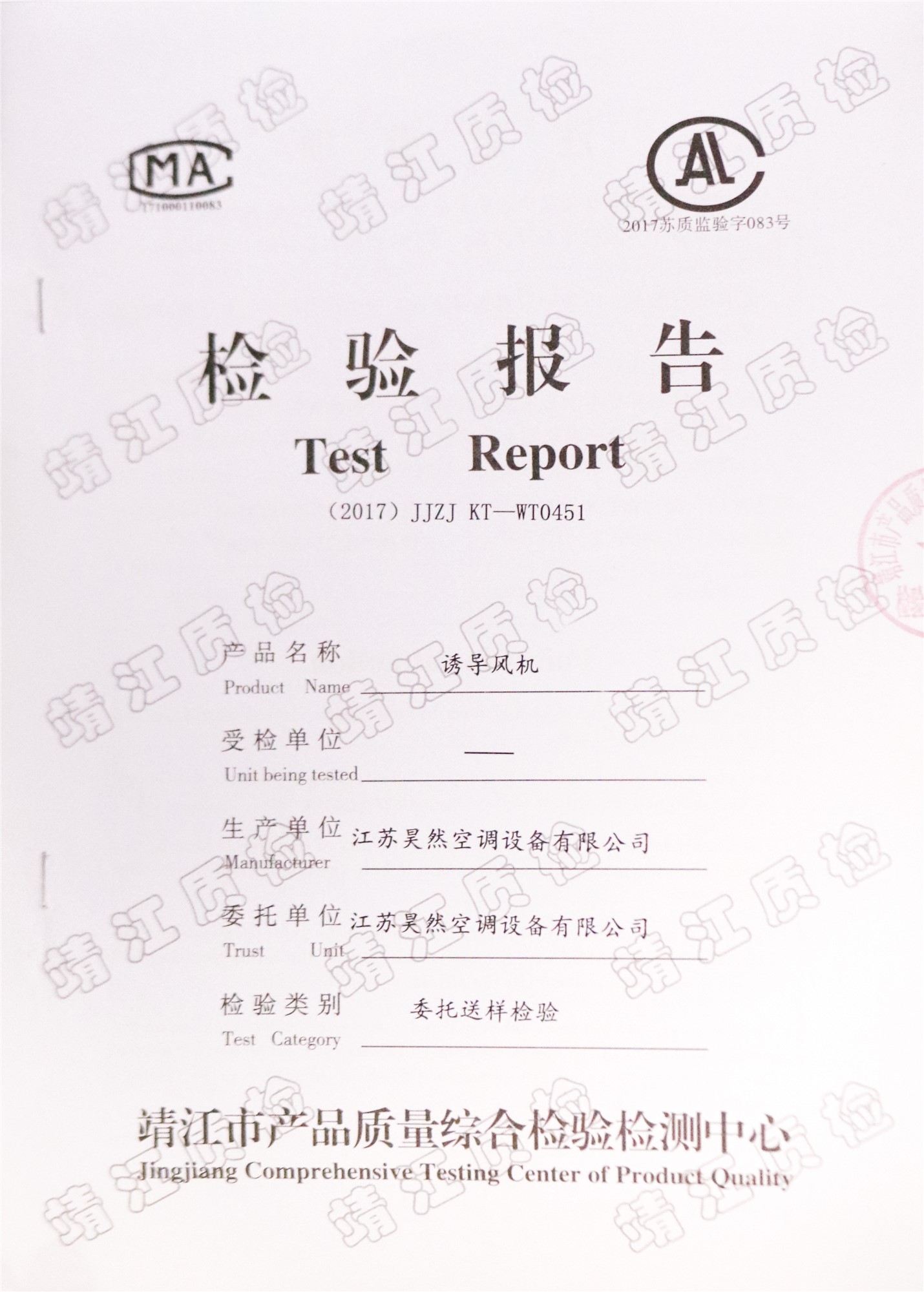 誘導(dǎo)風(fēng)機檢測報告