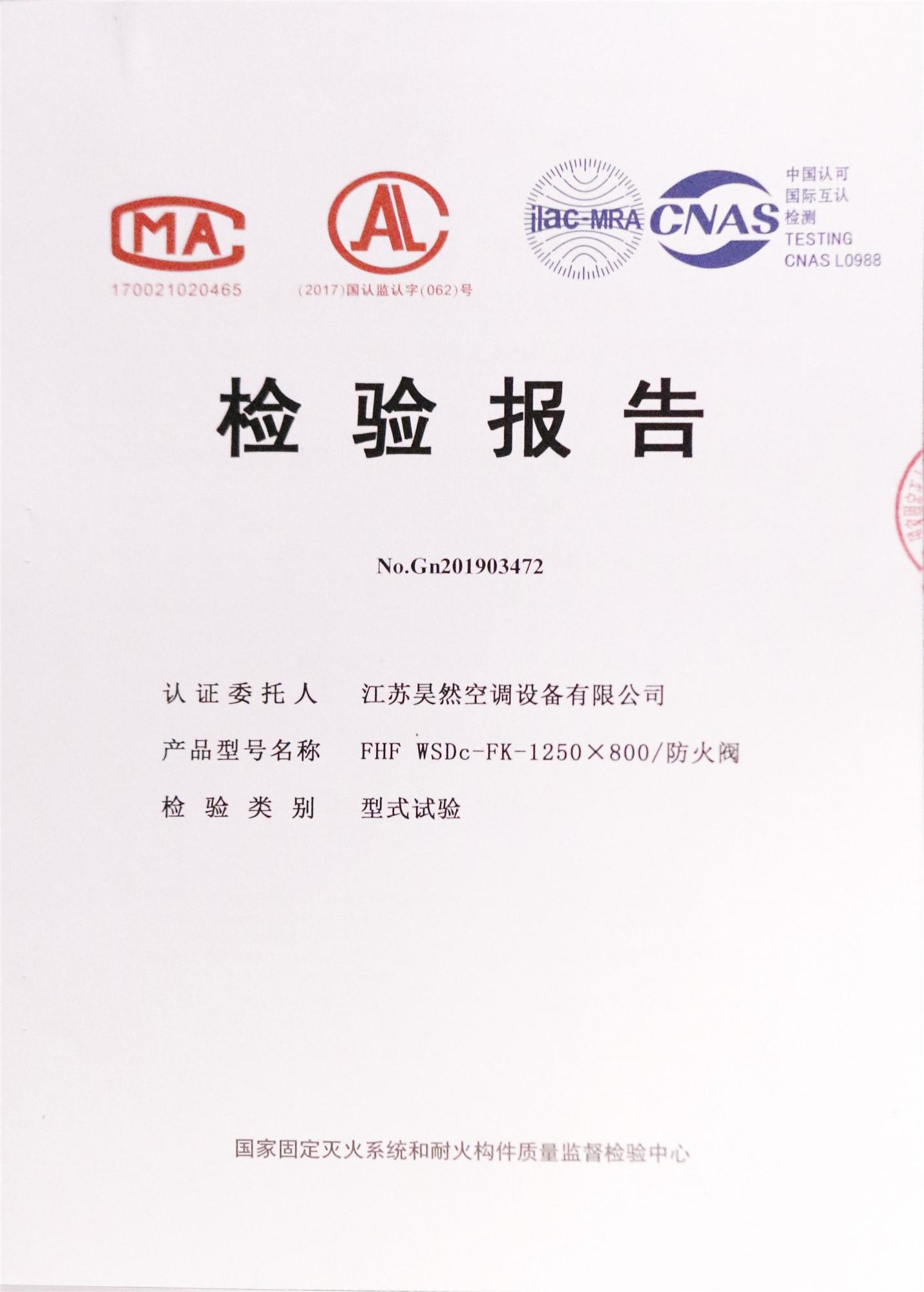 防火閥檢測報(bào)告