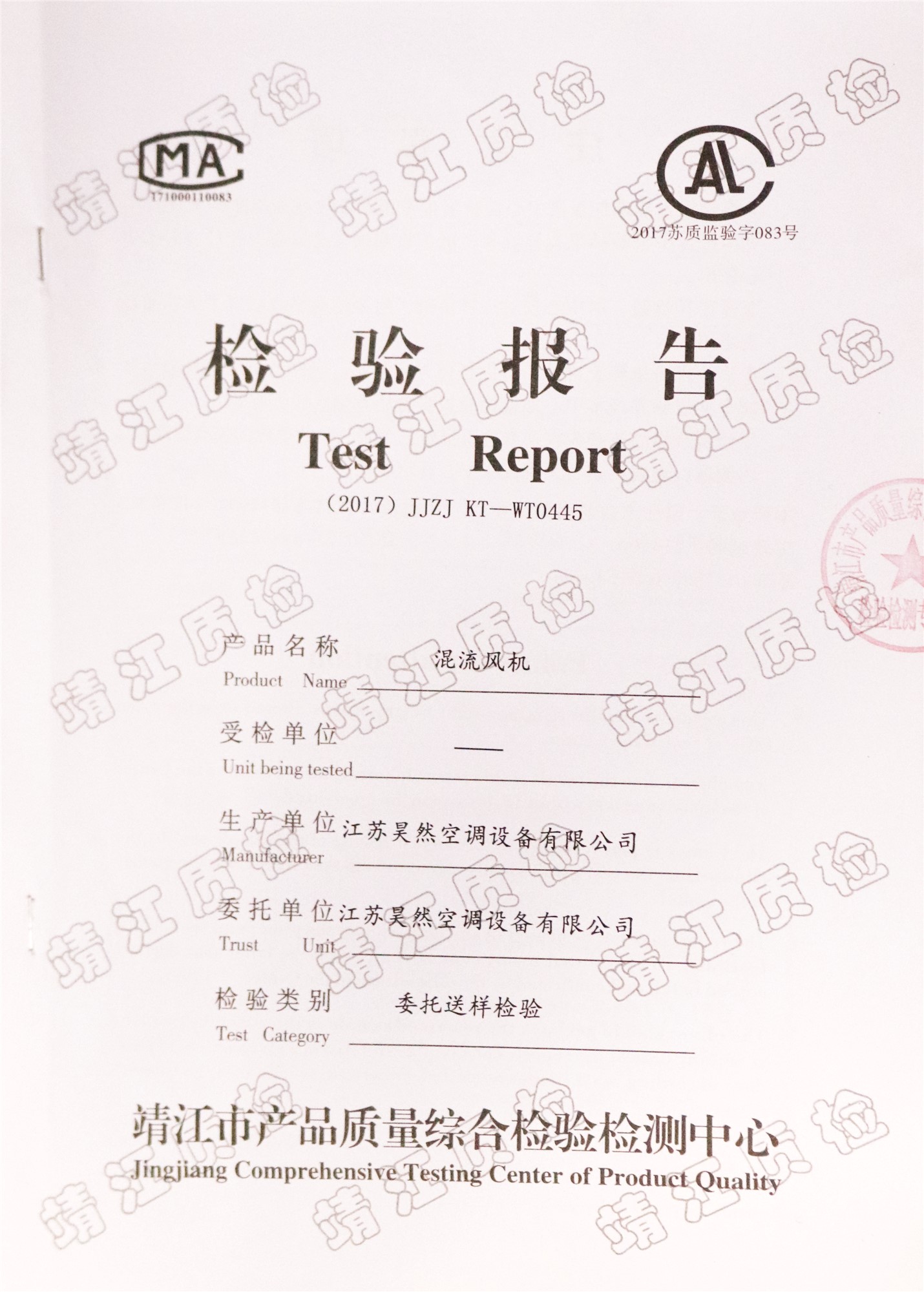 混流風(fēng)機檢測報告