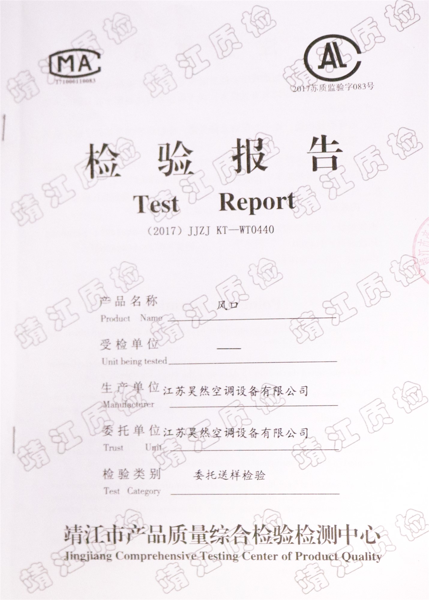 風(fēng)口檢測報(bào)告