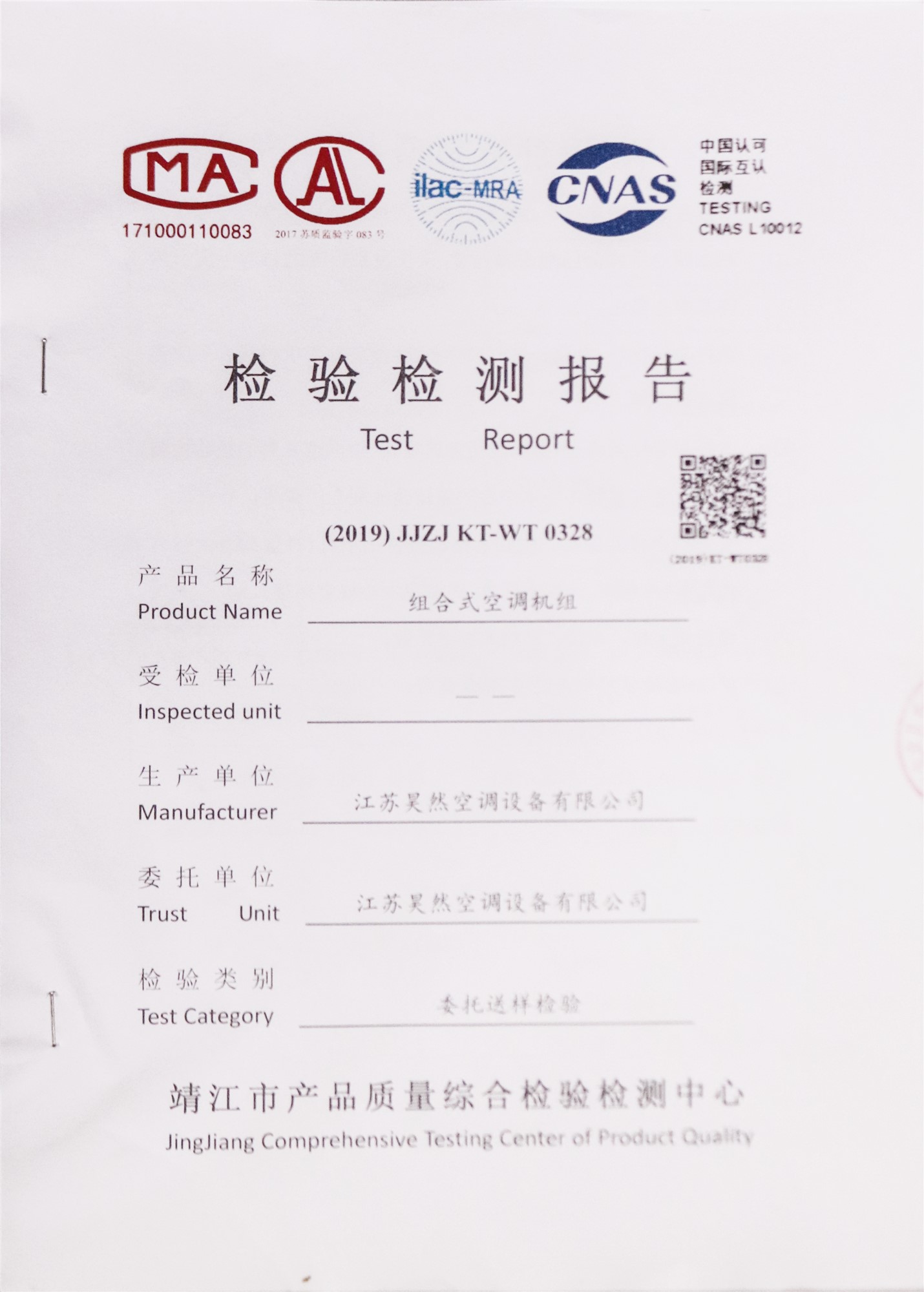 組合式空調(diào)機檢測報告