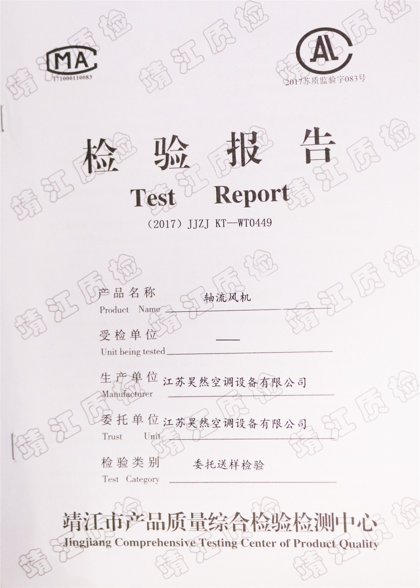 軸流風(fēng)機檢測報告