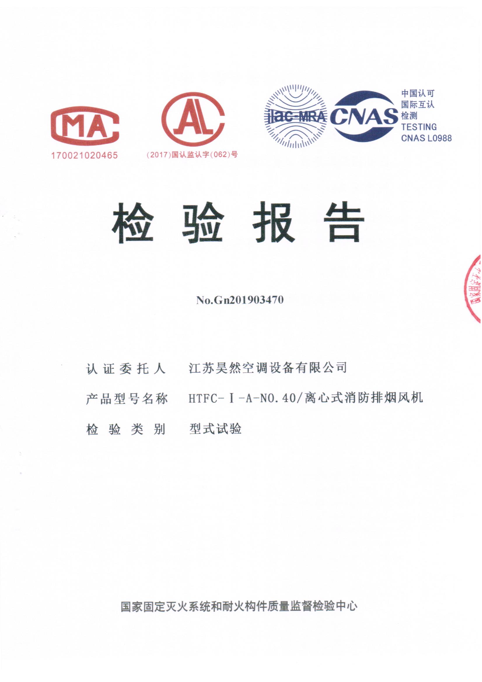 風(fēng)機(jī)檢測報(bào)告