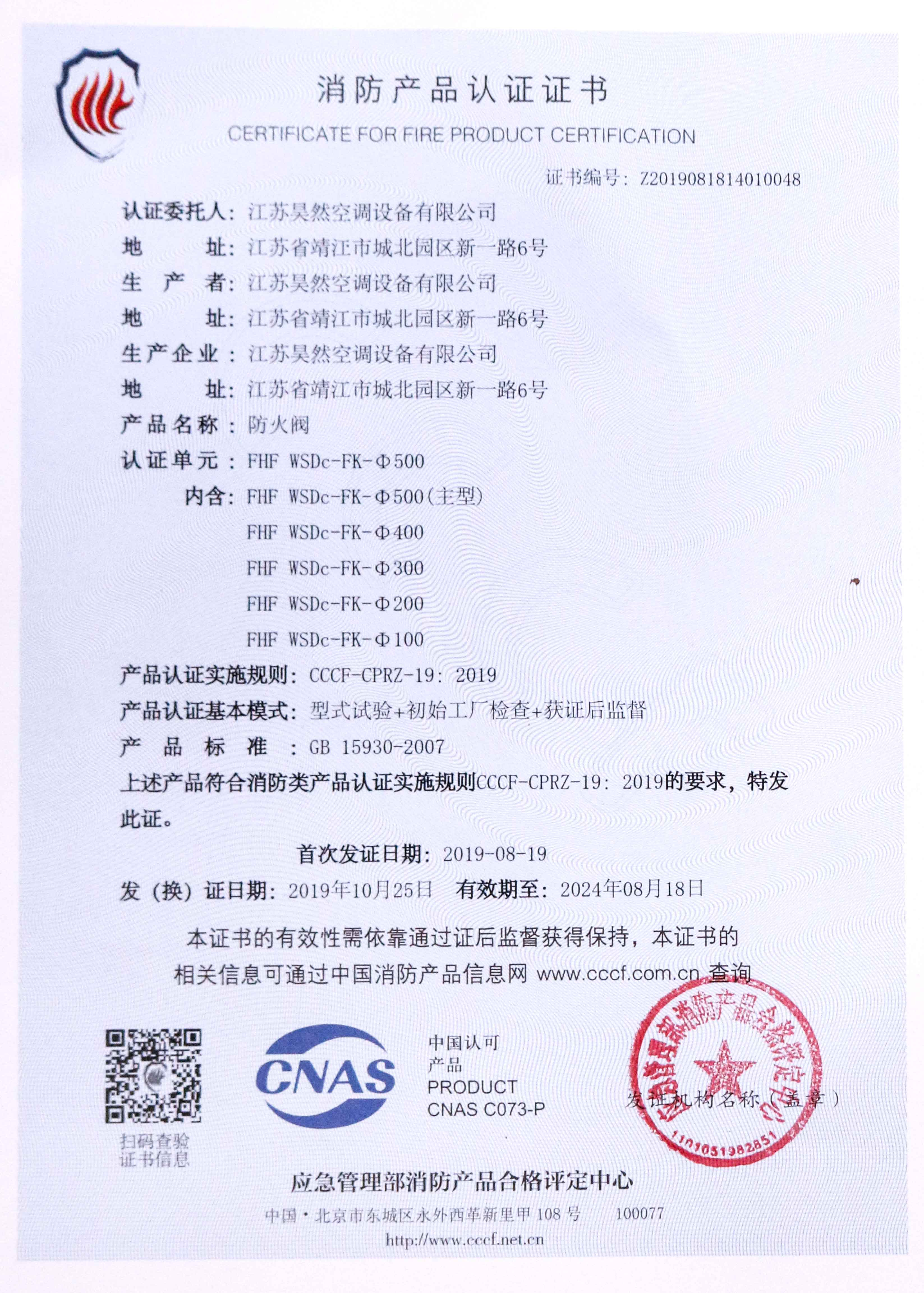 消防體系認(rèn)證